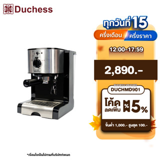 Duchess CM5000 - เครื่องชงกาแฟสด มี 3สี ให้เลือก (สีดำ/สีแดง/สีเงิน) พร้อมระบบไอน้ำทำฟองนม