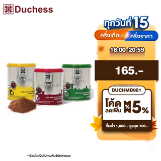 Duchess เมล็ดกาแฟคั่วบด Single origin Flaver - 100% ขนาด 125 G./กระป๋อง