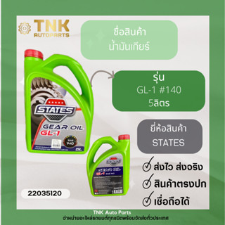 น้ำมันเกียร์ GL-1#140