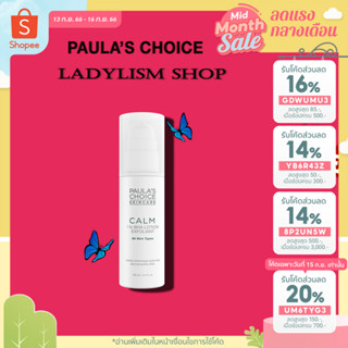 【ลดสูงสุด 200 ใส่โค้ด 8MZCRVW 】Paulas Choice CALM Redness Relief 1% BHA Lotion Exfoliant