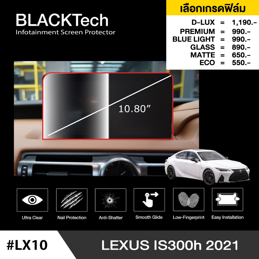 ฟิล์มกันรอยหน้าจอรถยนต์ สำหรับ Lexus IS300h 2021 (LX10) ฟิล์มขนาด 10.80 นิ้ว - BLACKTech by ARCTIC (