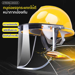 （กริด/โปร่งใส）หมวกตัดหญ้า หมวกใส่ตัดหญ้า หน้ากาก ตัด หญ้า กัน กระเด็น หน้ากากตัดหญ้าเซฟตี้ หน้ากากกันสะเก็ด