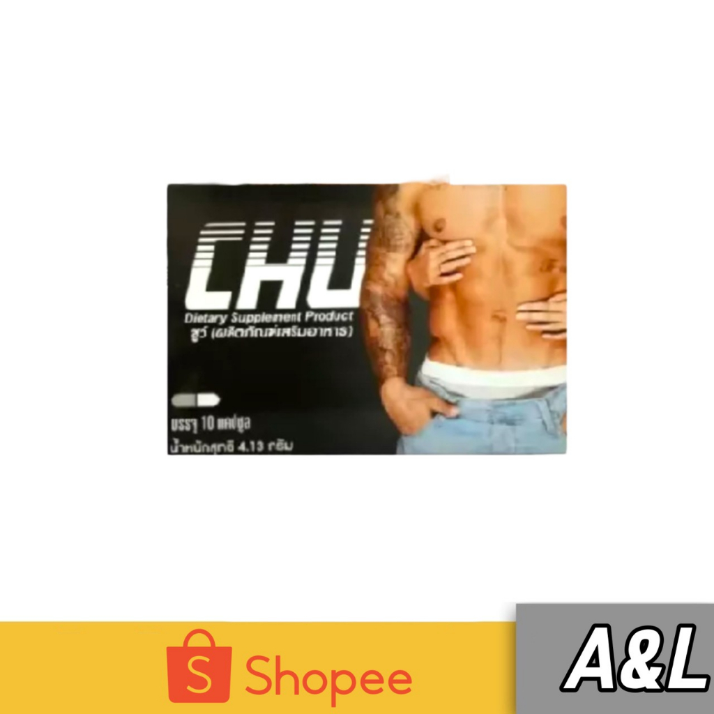 [[ของแท้100%]] Chu ผลิตภัณฑ์เสริมอาหาร ชูว์ อาหารเสริมสำหรับผู้ชาย ขนาด 10 แคปซูล ( 1 กล่อง)