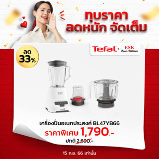 Tefal เครื่องปั่น ​BLENDFORCE + XL CHOPPER ​กำลังไฟ 800 วัตต์​ รุ่น BL47YB66 (รับประกันศูนย์ 2 ปี )