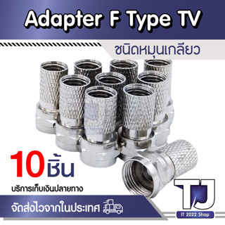 10PCS RG6 F-Type Male Twist-On Coax Coaxial Cable RF Connector Adapter F Type TV