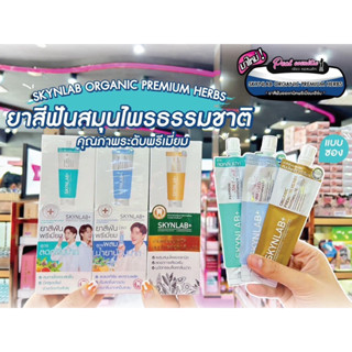 📣เพียวคอส📣𝐒𝐤𝐲𝐧𝐥𝐚𝐛  𝐓𝐨𝐨𝐭𝐡𝐩𝐚𝐬𝐭𝐞 สกินแล็บยาสีฟันแบบซองพกพา12g.(เลือกสูตร)