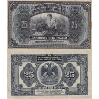 Russia 1918 P 39A VF