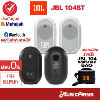 [ใส่โค้ดลด1000บ.] JBL 104BT ( Pair ) ลำโพงมอนิเตอร์ Compact Desktop Reference Monitors with Bluetooth