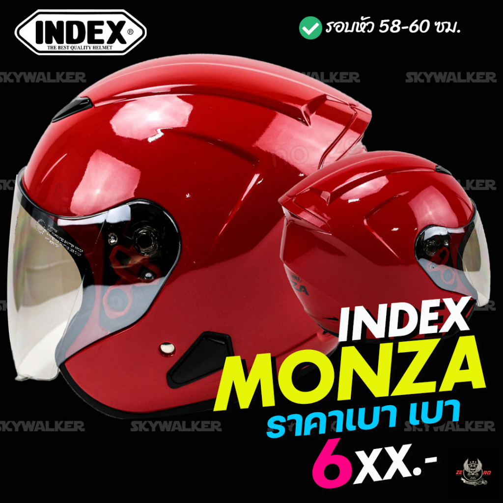 หมวกกันน็อค INDEX รุ่น MONZA สีแดง