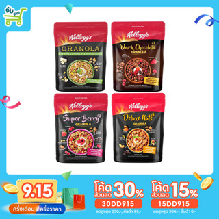 Kelloggs Super Berry Granola Deluxe Nuts เคลล็อกส์ ซูเปอร์ เบอร์รี่ กราโนลา อาหารเช้า ซีเรียลธัญพืช 40 และ 220 กรัม