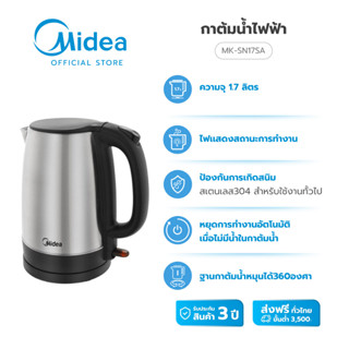 (ส่งฟรีทั่วไทย) Midea กาต้มน้ำไฟฟ้าไมเดีย ความจุ 1.7 ลิตร (Kettle 1.7L) รุ่น MK-SN17SA *รับประกันสินค้า 3 ปี