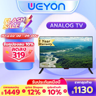 ทีวี WEYON Full HD LED TV 24 นิ้ว รุ่น W24-1