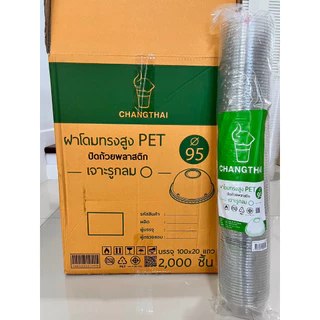 ฝาโดม ปาก95 มม. เจาะกลม ยี่ห้อ TL /ตราFPC /ตราช้าง ขึ้นกับสต๊อกสินค้าของทางร้าน (1 แถว = 100 ชิ้น) (1ลัง=2,000 ชิ้น )