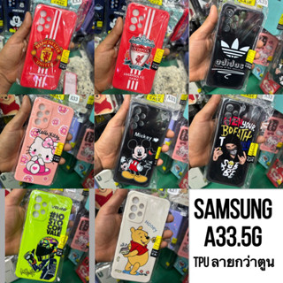 CASE เคส SAMSUNG  A33.5G TPU ลายการ์ตุน✅📮