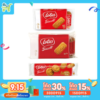 [15DD915ลด15%] Lotus Biscoff Biscuit โลตัส บิสคอฟ บิสกิต รสคาราเมล 3 ขนาด 124g 150g 156g Bahlsen Zoo Pepperidge