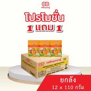 [ลัง] 1 แถม 1 แป้งทอดกรอบปรุงรส รสเผ็ด ตราเหรียญทองคู่ ขนาด110กรัม (72ซอง)