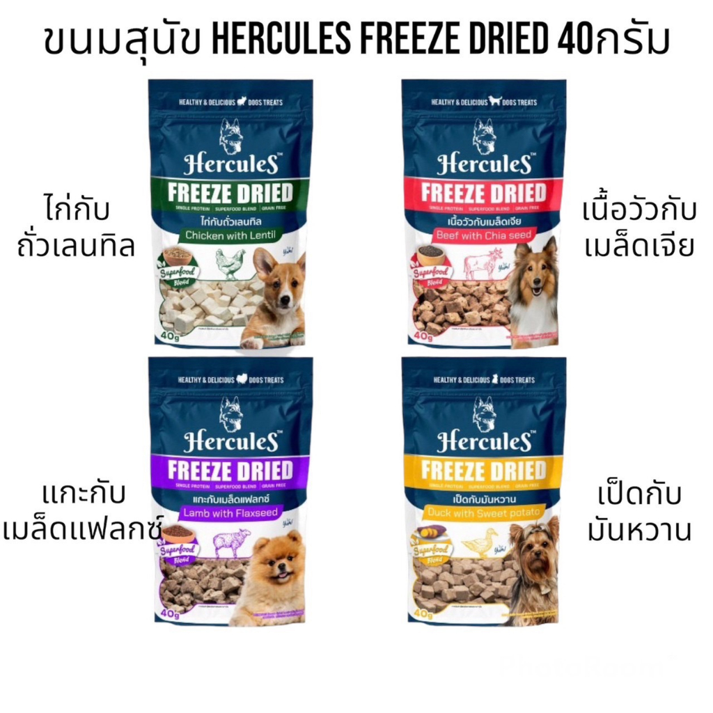 #ขนมหมาพรีเมี่ยม #ขนมหมาเกรดพรีเมี่ยม #ของว่างหมา #FreezeDriedDogTreats #HerculesDogSnack