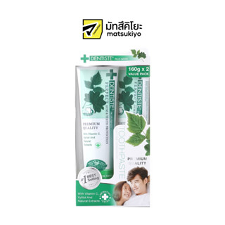 Dentiste Plus White Toothpaste Tube 160g. Pack 2 เดนทิสเต้ยาสีฟันพลัสไวท์หลอดบีบ 160กรัม แพค 2