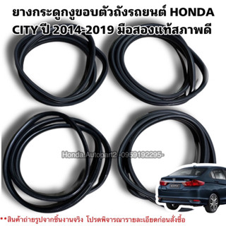 ยางกระดูกงู ยางกระดูกงูขอบบอดี้รถยนต์ HONDA CITY ปี 2014-2019 มือสองแท้