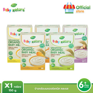 Baby Natura อาหารเสริมสำหรับเด็ก สูตรสำหรับเด็กอายุ 6 เดือนขึ้นไป