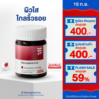 AstaReal Astaxanthin + CoQ10 + Vitamin C และ Vitamin E  by Nectapharma แอสตาแซนธิน ต้านอนุมูลอิสระ ชะลอวัย ลดริ้วรอย