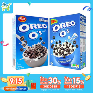 [15DD915ลด15%] Post Oreo O’s Oreo cereal 311g. ซีเรียล โอริโอ้ รสช้อกโกแลต ขนาด 311กรัม มี 2 รสชาติ