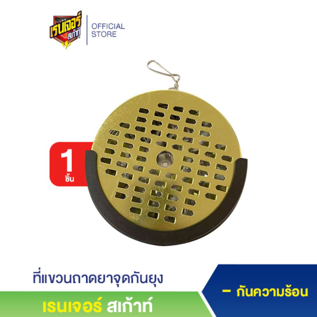 ที่แขวนถาดยาจุดกันยุงแบบตะแกรงพร้อมกันร้อน (ชิ้น) 10007