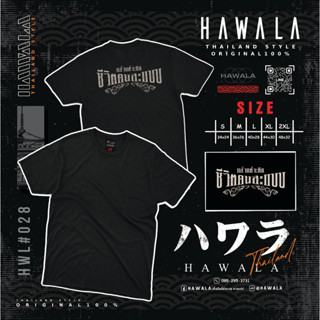 เสื้อยืด Hawala cotton100 เนื้อผ้าหนานุ่มใส่สบาย ชุดที่ 6