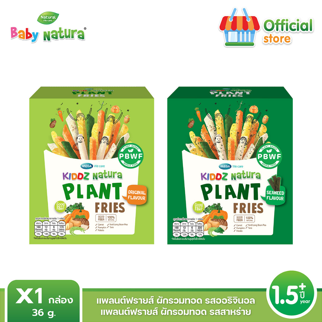 (1กล่อง) KIDDZ NATURA แพลนต์ฟรายส์ (ผักรวมทอดสุญญากาศ) 18m+