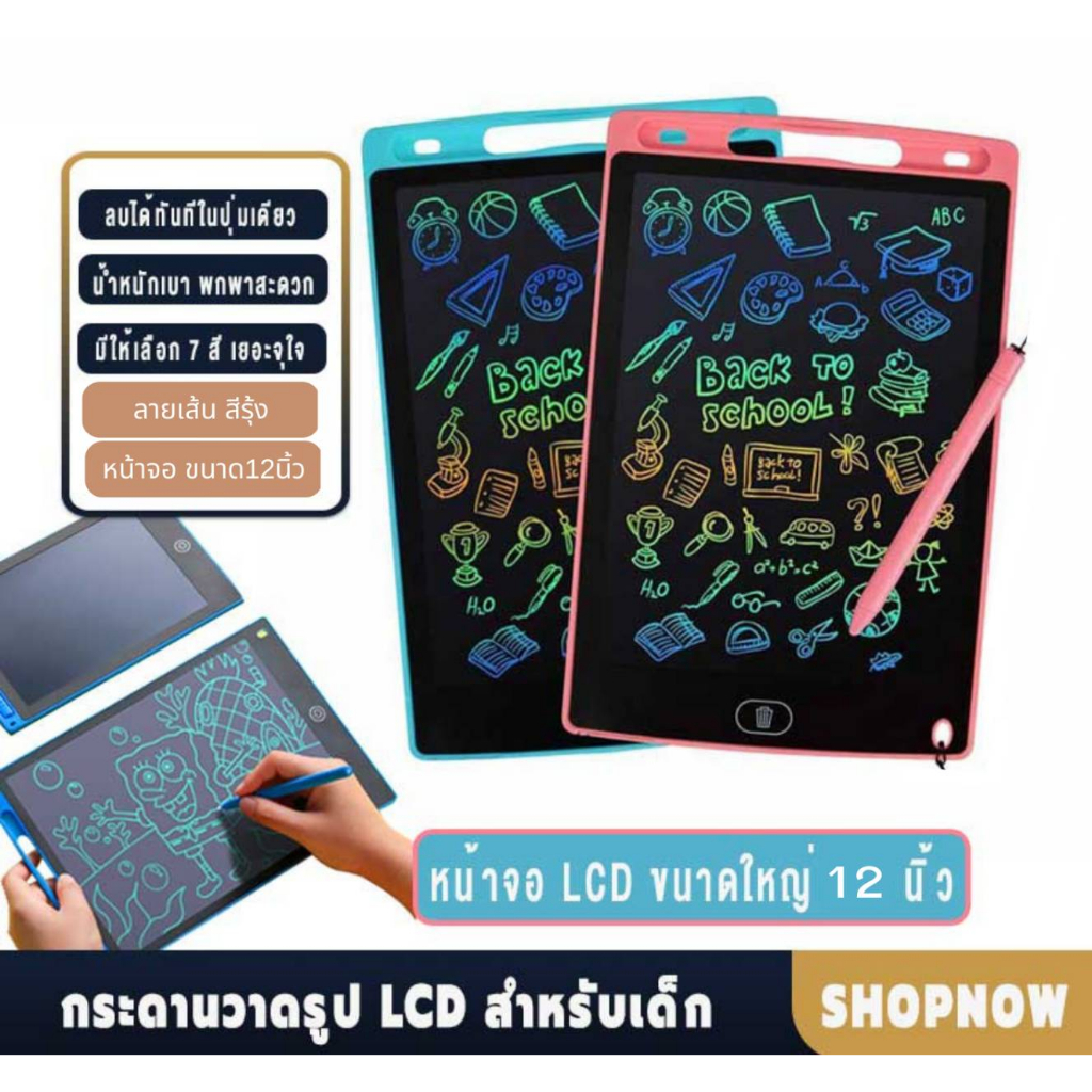 LCD Ewriter Pad กระดานเขียนแท็บเล็ต Drawing แผ่นเขียนแบบพกพาสำหรับเด็ก 12นิ้ว