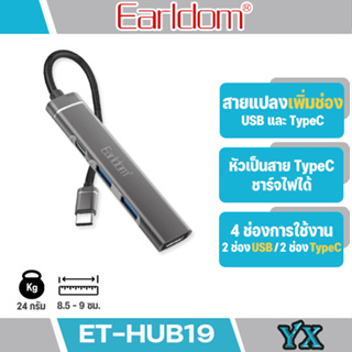 Earldom รุ่น ET-HUB19 อ่านไดรฟ์ USB + ชาร์จ + ฟังเพลง (หูฟังดิจิตอล) + OTG