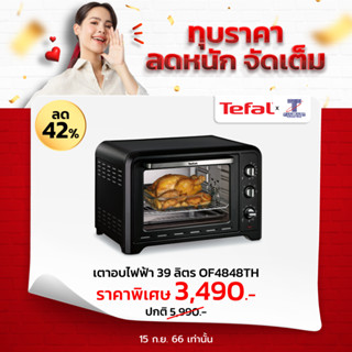 TEFAL เตาอบ รุ่น OF4848 ขนาด 39 ลิตร