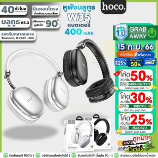 🔥ส่งด่วน1วัน🔥 Hoco W35 หูฟังบลูทูธ Y2K เบสหนัก หูฟังไร้สาย หูฟังครอบหู สไตล์มูจิ แบตอึด40ชม. Hc3