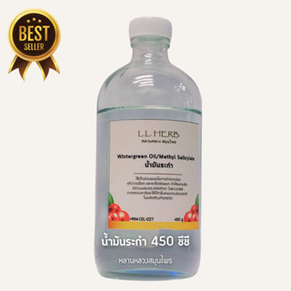 น้ำมันระกำ Methyl Salicylate/ Wintergreen oil ขนาด 450ml.