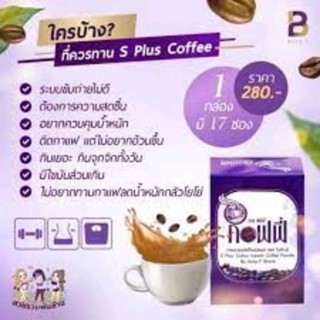 กาแฟเอสพลัส S Plus Coffee1กล่อง17ซองกาแฟ เอส พลัส คอฟฟี่  S Plus Coffee