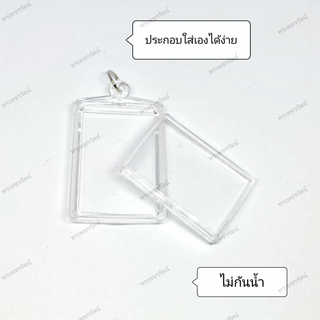 กรอบพระสำเร็จรูป (สี่เหลี่ยมกรอบใสฝาเรียบ) กรอบอะคริลิคสำเร็จรูป ประกอบใส่เองได้ ใส่ง่ายสะดวกสบาย