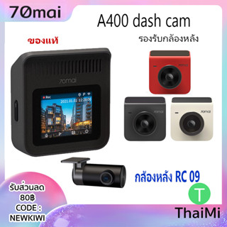 [KIWISEP ลด 45] กล้องติดรถยนต์ 70mai  A400 A400-1 2K Car Camera Dash cam 1440P มุมมอง 145 องศา Support RearCAM