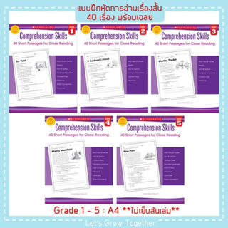 Scholastic 40 Short Passages for Close Reading Worksheet with Answer Keys การอ่านเรื่องสั้น 40 เรื่อง