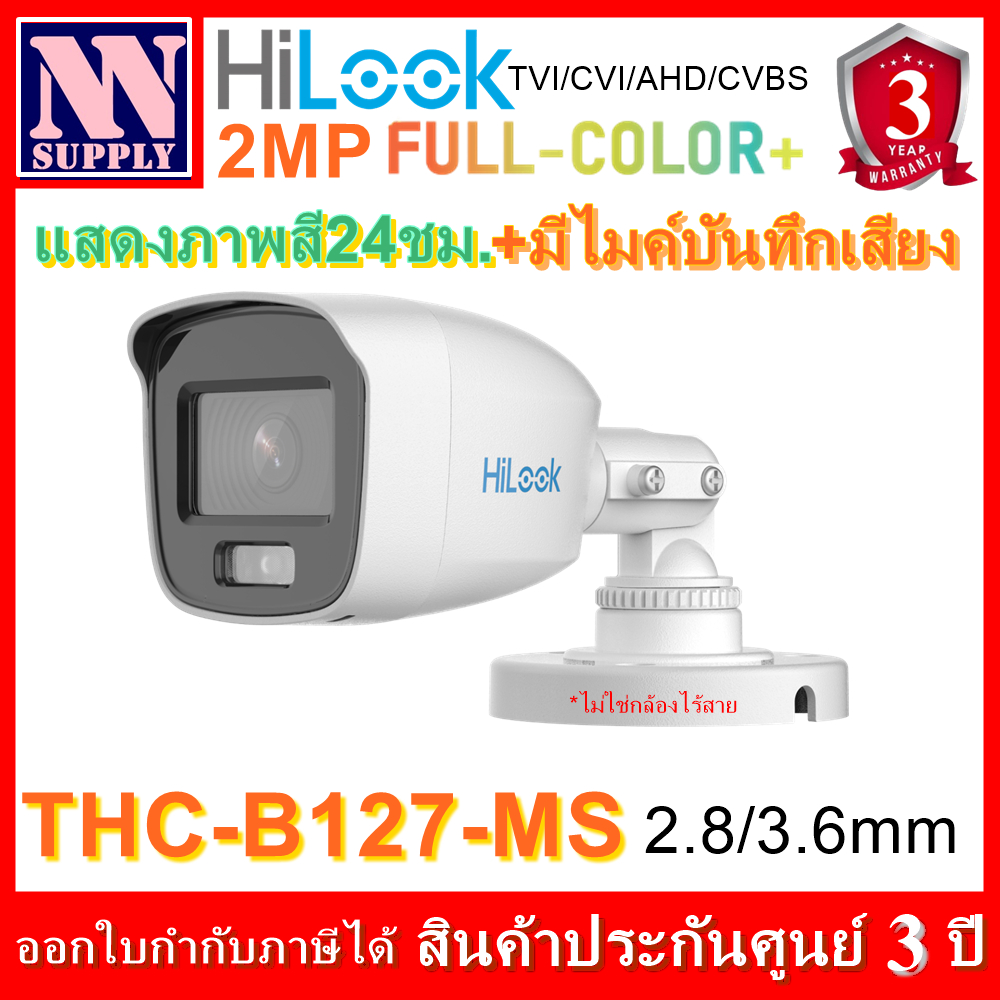 Hilook FullColor+รุ่นTHC-B127-MS กล้องความละเอียด 2MP แสดงภาพสี24ชม. มีไมค์ในตัว 1 ตัว