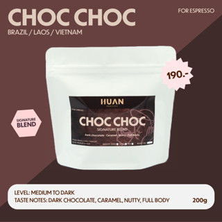 &lt; Huan Roastery &gt; เมล็ดกาแฟคั่วกลาง - เข้ม Choc Choc Blend &gt;&gt; *หอม โทนดาร์กช็อคโกแลต แนะนำ! เหมาะกับชง Espresso