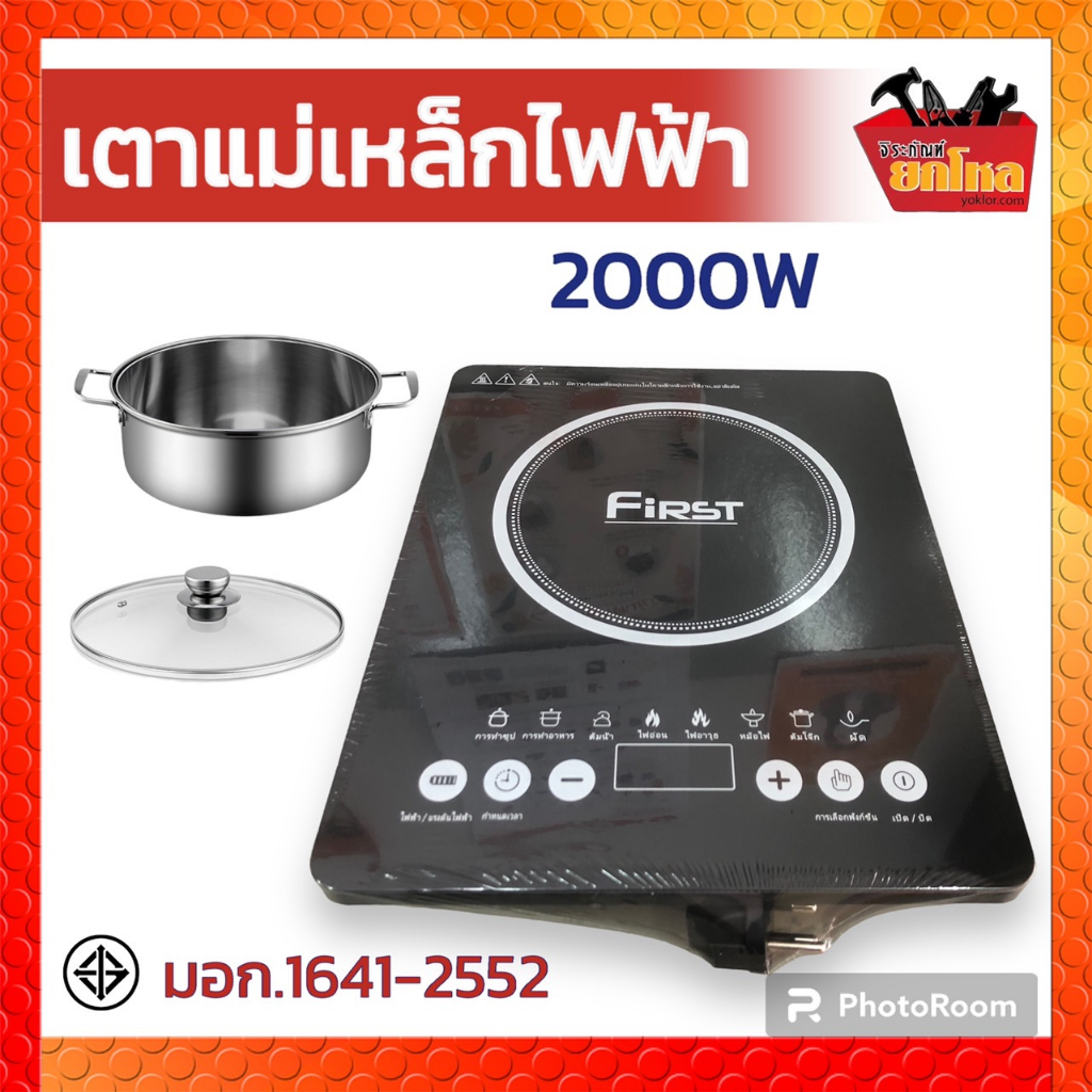 เตาแม่เหล็กไฟฟ้า First F-458 เตาไฟฟ้าอเนกประสงค์ 2000 W น้ำหนักเบา มี 8 โหมดให้เลือก วัสดุเซรามิก ทน