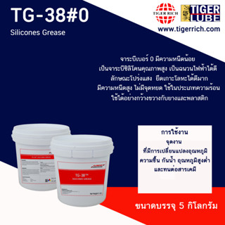 จาระบี 38 Silicones Grease ประเภทซิลิโคน เปรียบเสมือนซีลกันรั่วในวาล์ว 38