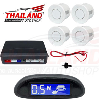 Parking Sensor ชุดเซ็นเซอร์ถอยหลังสำหรับรถยนต์ 4 จุดแบบมีจอ LED บอกระยะ (สีขาว)