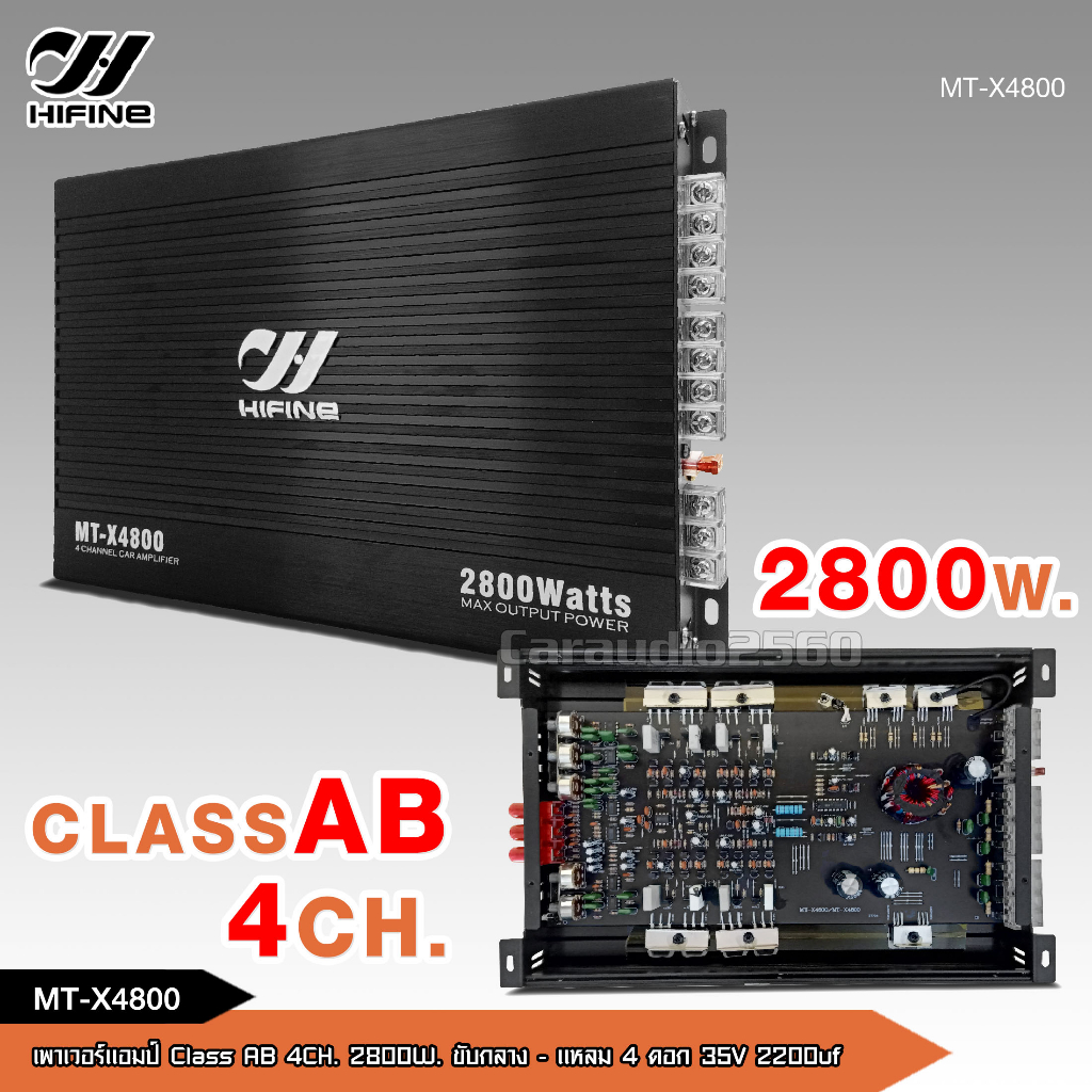 caraudio2560เพาเวอร์กลางแหลม แอมป์รถยนต์ MT-X4800 4CH AB 2800w ขับ6.5นิ้ว4ดอกแหลม4ดอก hifine