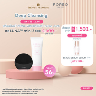 FOREO LUNA Mini 3 Midnight เครื่องล้างหน้า ฟอริโอ้ ลูน่า มินิ 3 สีดำ