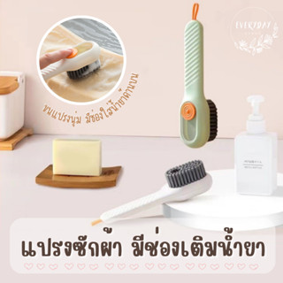 แปรงขัดรองเท้าพร้อมช่องใส่น้ำยาในตัว แปรงซักขัด2in1ด้ามจับยาว รุ่นใหม่ สไตล์มินิมอล