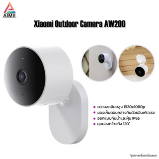 Xiaomi Outdoor Camera AW200 กล้องภายนอก การมองเห็นกลางคืนสีความละเอียดสูง 1080p การโทรด้วยเสียงแบบสองทางพร้อมเสียงที่ชัด