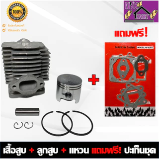 เสื้อสูบ ลูกสูบ NB411 RBC411 ครบชุด เกรดอย่างดี แถมฟรี! ปะเก็นชุดเครื่องตัดหญ้า411 ROBIN MAKITA