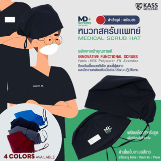 หมวกสครับทางการเเพทย์ (Medical Scrub Hat) มีให้เลือก 4 สี