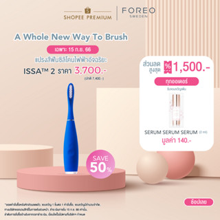 FOREO ISSA 2 Cobalt Blue แปรงสีฟันไฟฟ้า ฟอริโอ้ อิซซ่า 2 สีน้ำเงิน